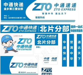 中通快递图片