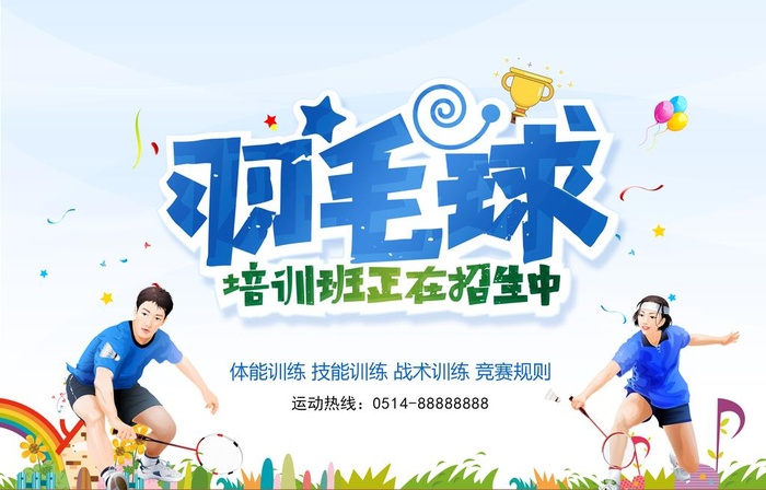 羽毛球图片