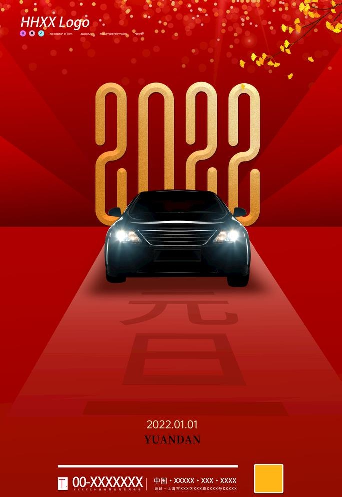 2022元旦图片(1772x2657)psd模版下载