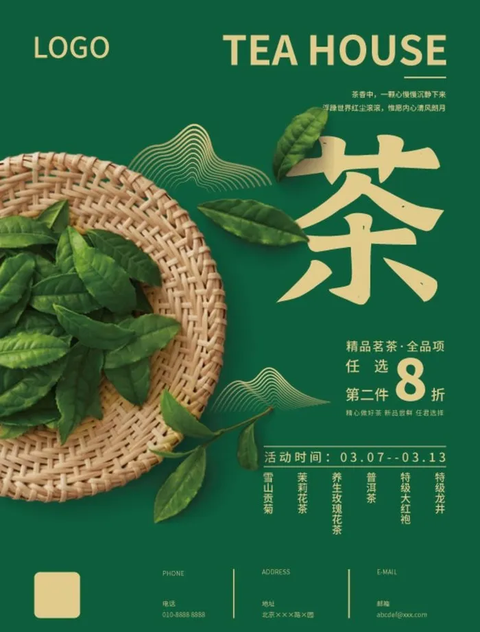 茶海报 图片ai矢量模版下载