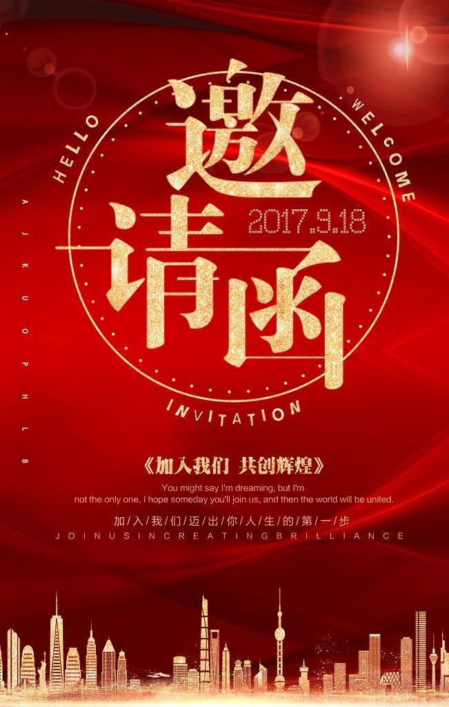 邀请函 图片(3543x5315)psd模版下载
