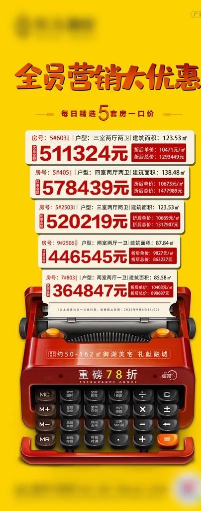 房地产特价房图片(2000x4698)psd模版下载
