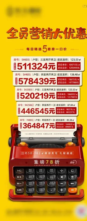 房地产特价房图片