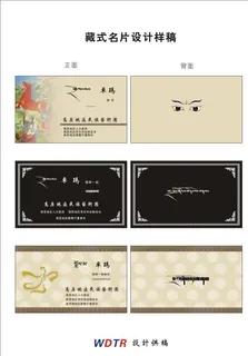 藏式原创民族艺术名片图片 藏式原创民族艺术名片图片