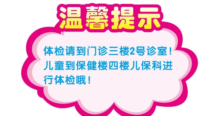温馨提示造型牌图片