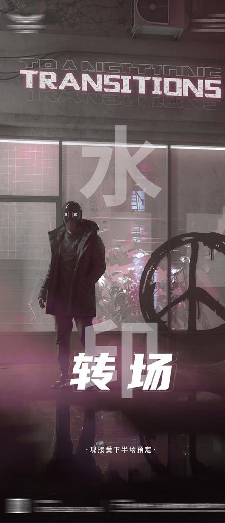 酒吧转场图片(1080x2340)psd模版下载
