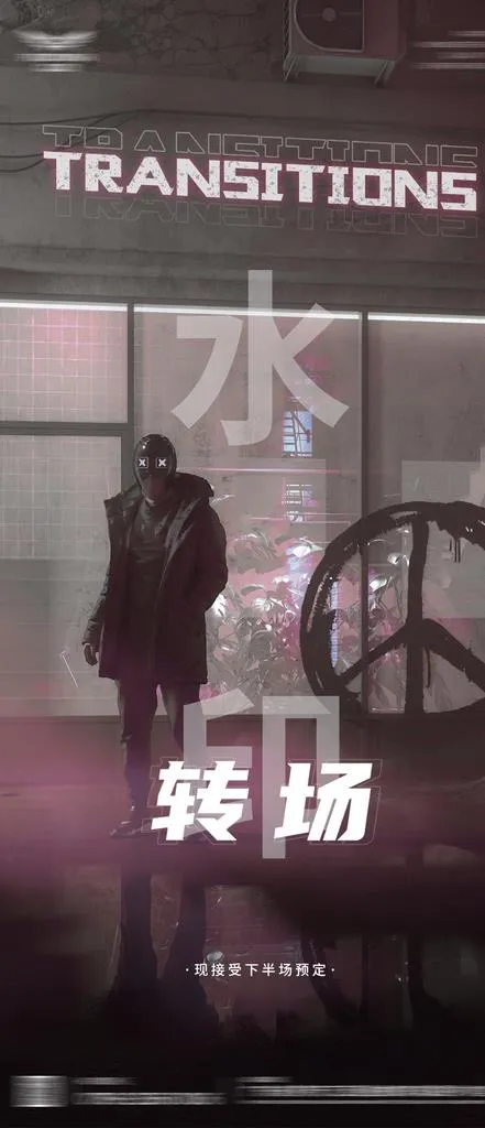 酒吧转场图片(1080x2340)psd模版下载