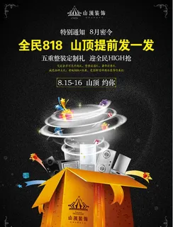 礼品海报图片