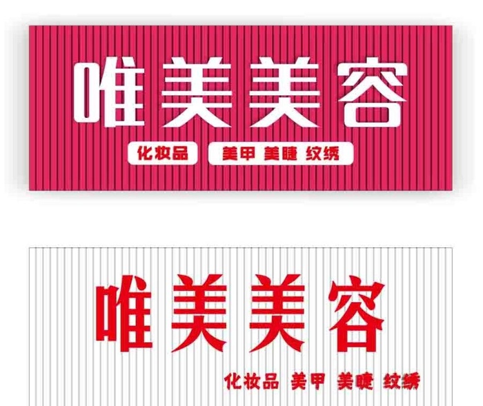 理发店美容店门头设计图片cdr矢量模版下载