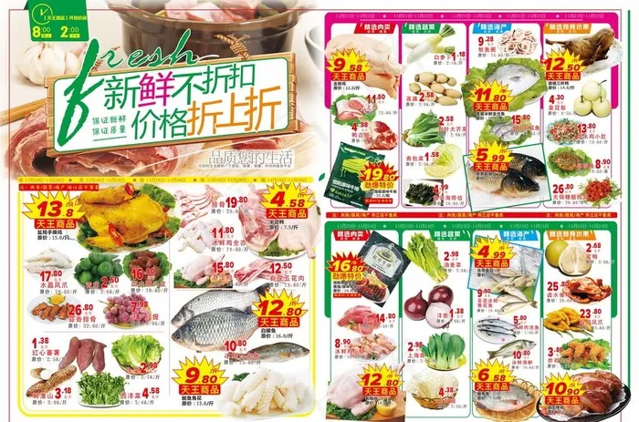 超市生鲜DM图片cdr矢量模版下载
