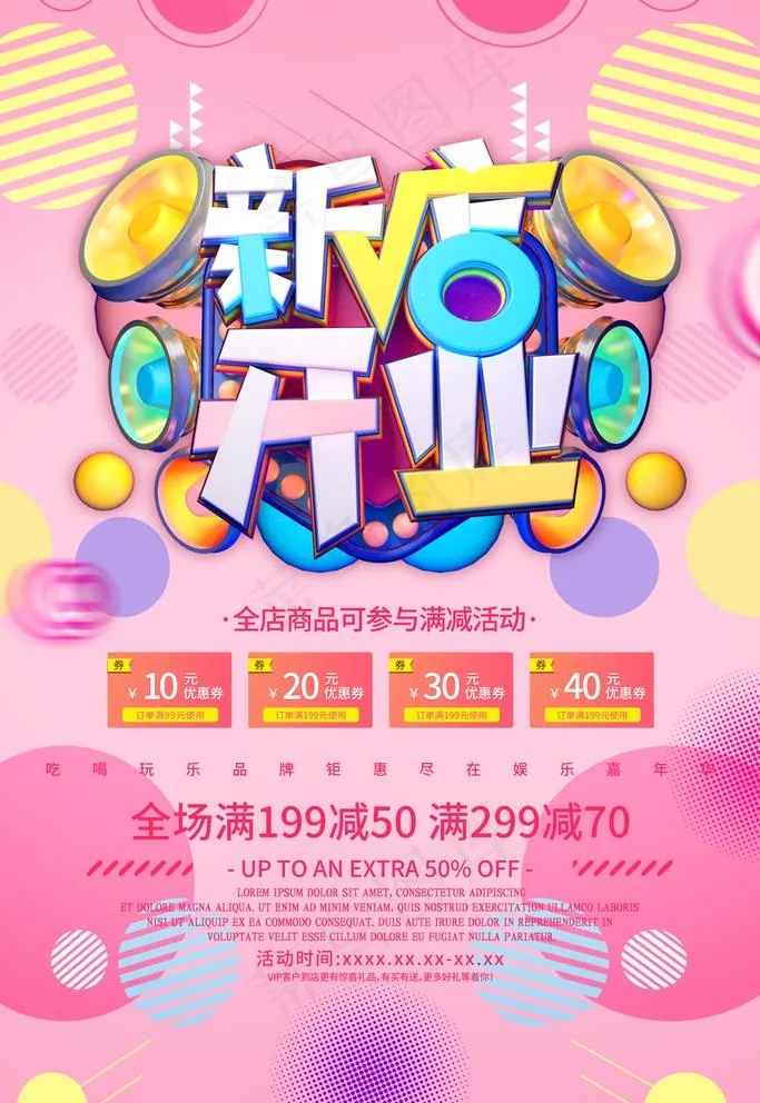 新店开业图片psd模版下载