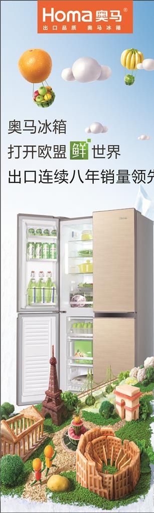 奥马冰箱广告图片cdr矢量模版下载