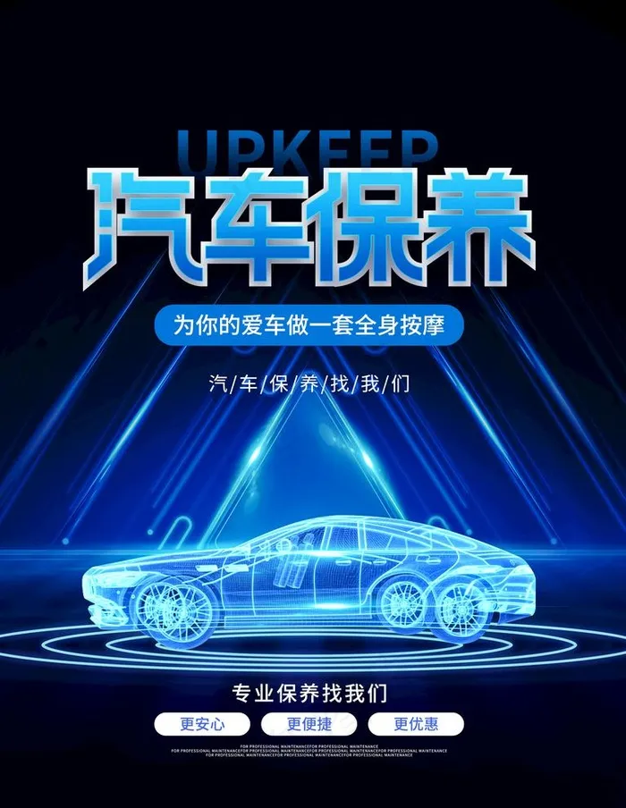 汽车保养图片(1772x2362)psd模版下载
