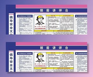 安全讲评台图片