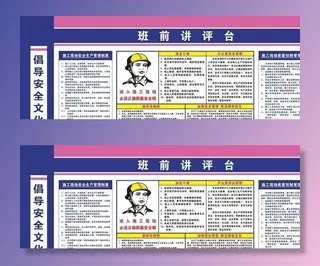 安全讲评台图片