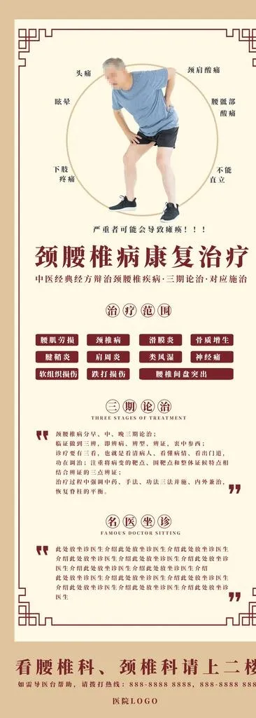 颈腰椎病康复治疗图片(2756x7087)psd模版下载