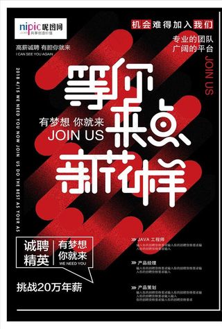 诚聘精英招聘海报图片