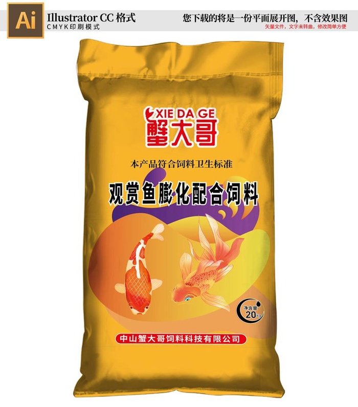 观赏鱼饲料包装袋设计图图片ai矢量模版下载