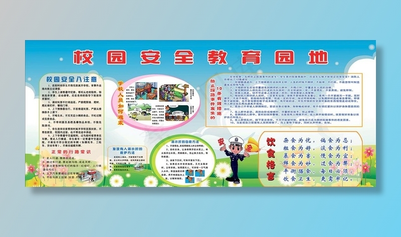 校园安全教育图片psd模版下载
