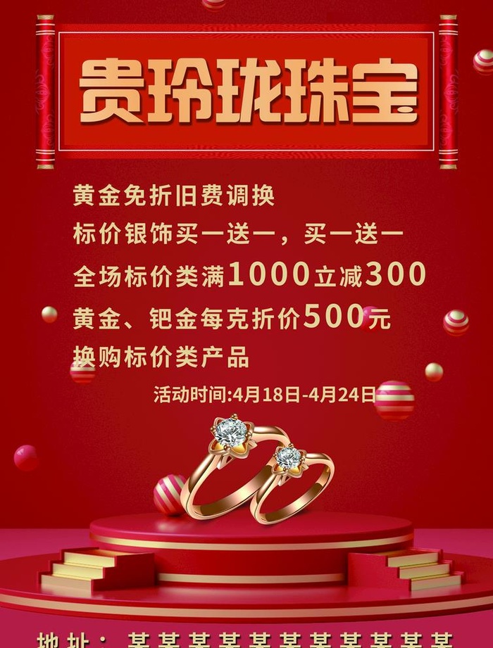 珠宝海报图片(2480x3366)psd模版下载