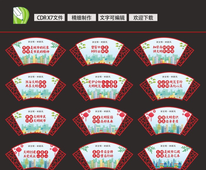 扇形讲文明树新风图片