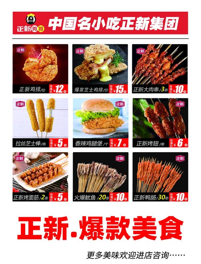 正新鸡排小吃单页图片