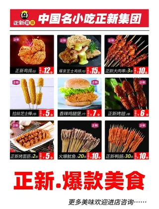 正新鸡排小吃单页图片
