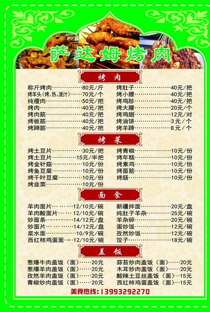烤肉 海报 灯箱 清真 菜单图片(2480x3508)psd模版下载