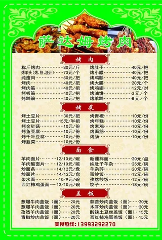 烤肉 海报 灯箱 清真 菜单图片