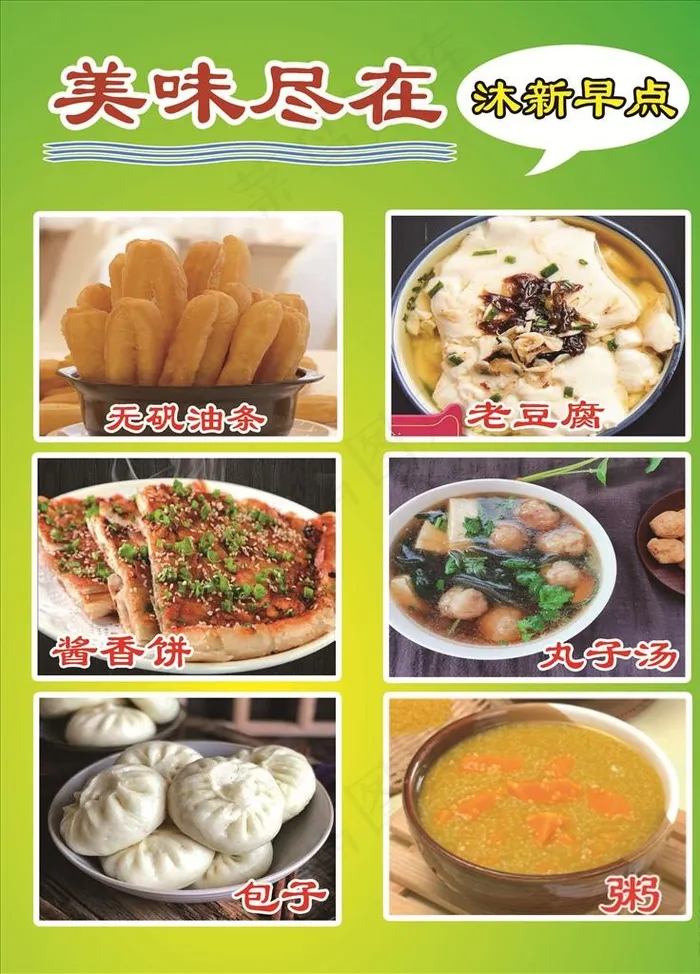 早点菜品图片psd模版下载
