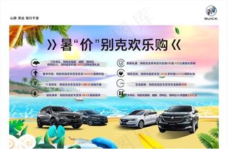 暑价别克欢乐购图片