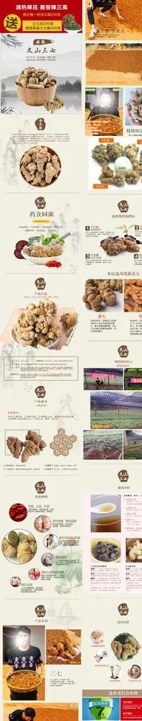 三七粉描述图片