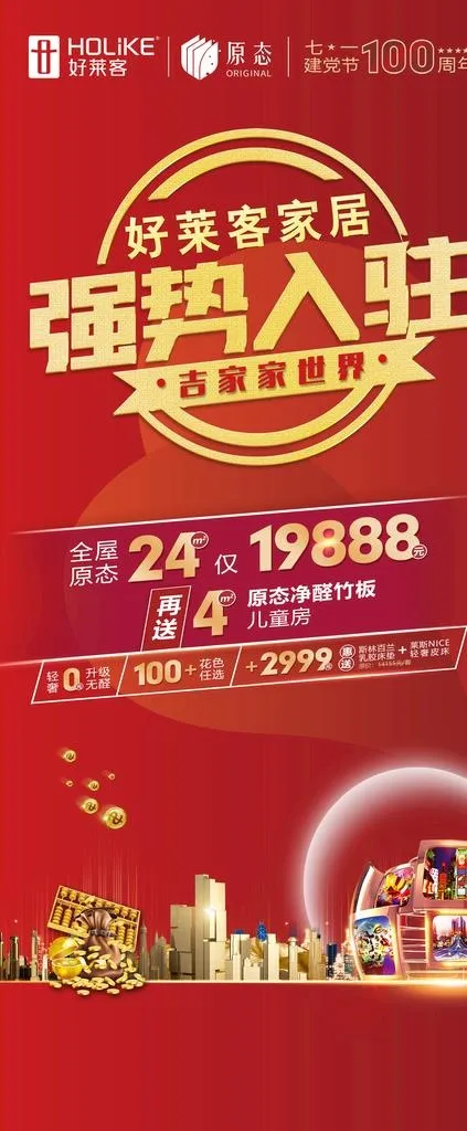 强势入驻图片