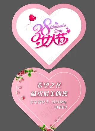 三八女神节心形卡片图片