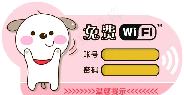免费WiFi图片psd模版下载