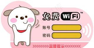 免费WiFi图片