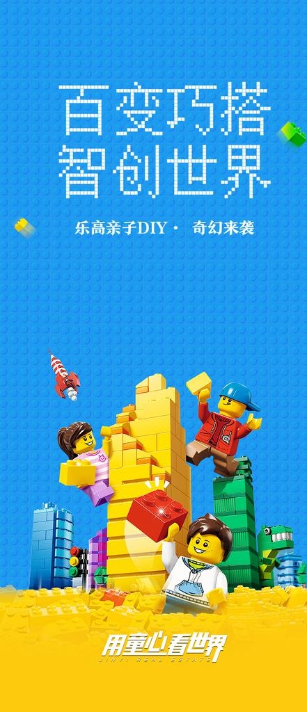 乐高图片(2268x4911)psd模版下载