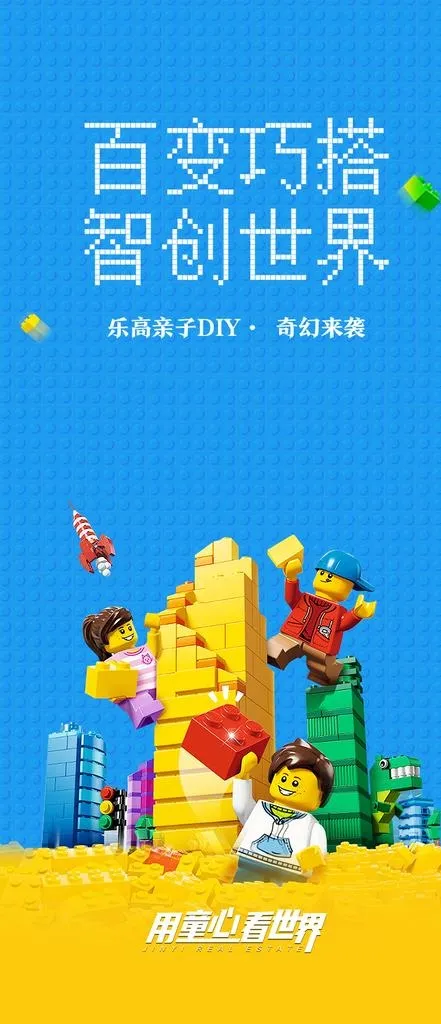 乐高图片(2268x4911)psd模版下载