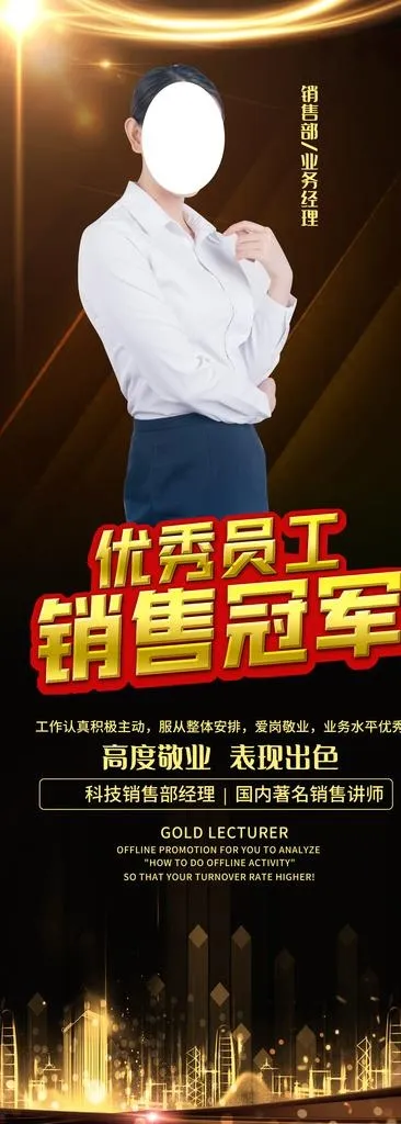 销售冠军图片psd模版下载