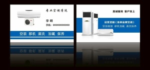 空调名片图片