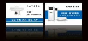 空调名片图片