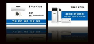 空调名片图片