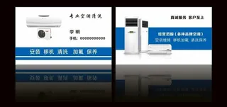 空调名片图片