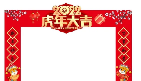 虎年拱门图片