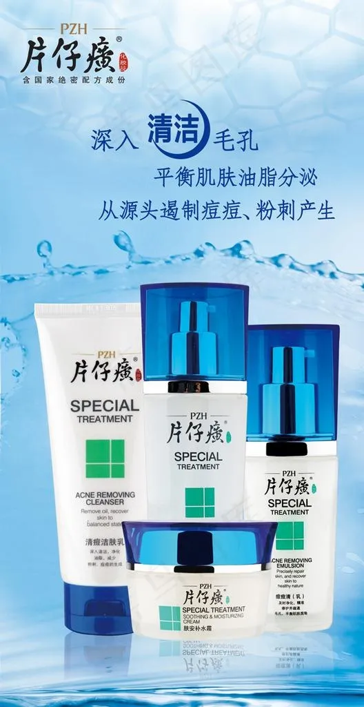 片仔癀图片psd模版下载