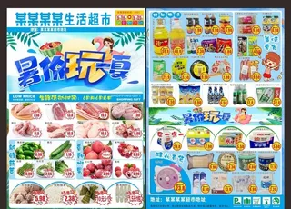 暑假玩一夏图片