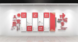 党建文化墙图片