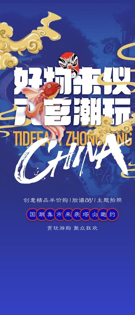 蓝色国潮海报图片psd模版下载