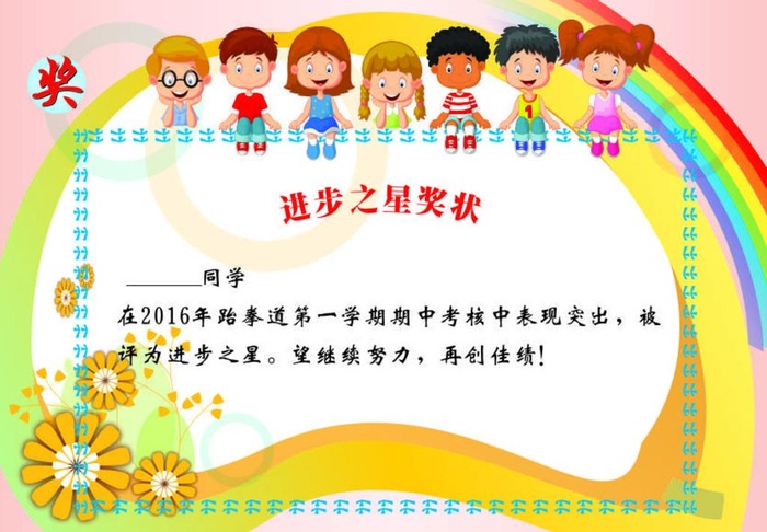 进步之星奖状图片