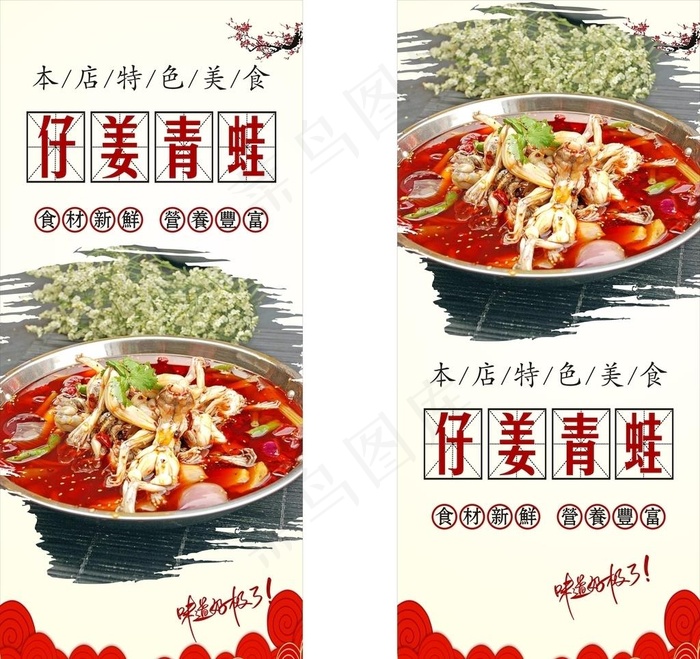 美食展架图片